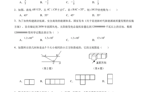 黄金卷7-赢在中考&middot;黄金8卷备战2023年中考数学全真模拟卷（广西专用）（原卷版）_初中数学人教版_9下-初中数学人教版_10中考模拟卷