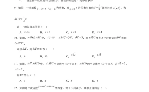 黄金卷7-赢在中考&middot;黄金8卷备战2023年中考数学全真模拟卷（广西专用）（原卷版）_初中数学人教版_9下-初中数学人教版_10中考模拟卷
