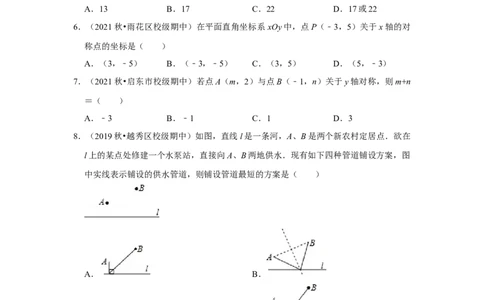 阶段复习专题03轴对称图形（基础精选卷）（原卷+解析）-2022-2023学年八年级数学上册高分突破必练专题（人教版）_初中数学人教版_8上-初中数学人教版_旧版_07专项讲练