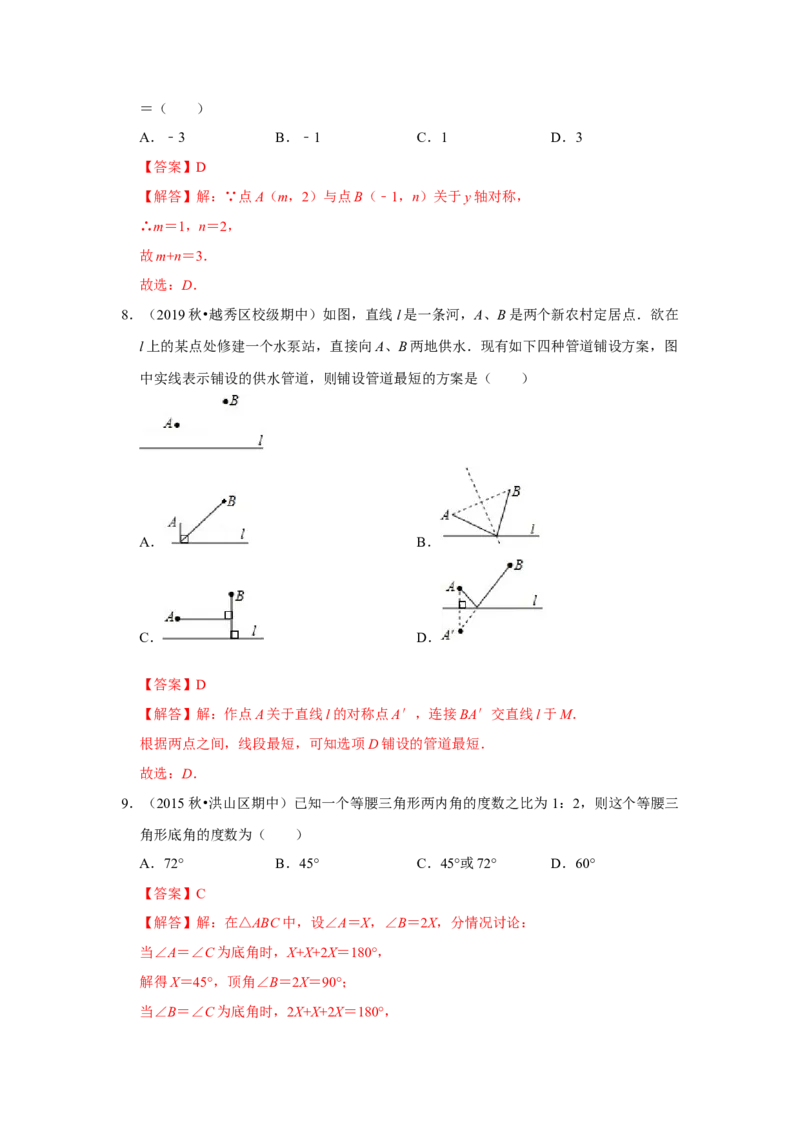 阶段复习专题03轴对称图形（基础精选卷）（原卷+解析）-2022-2023学年八年级数学上册高分突破必练专题（人教版）_初中数学人教版_8上-初中数学人教版_旧版_07专项讲练