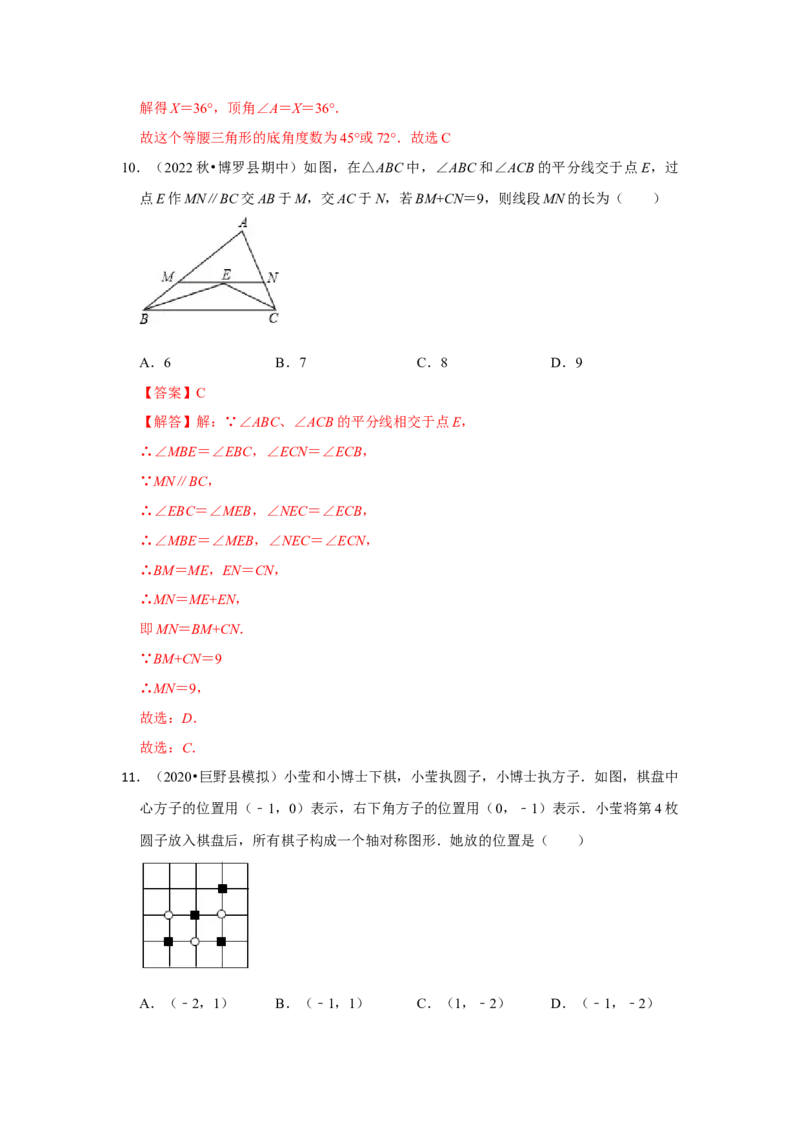 阶段复习专题03轴对称图形（基础精选卷）（原卷+解析）-2022-2023学年八年级数学上册高分突破必练专题（人教版）_初中数学人教版_8上-初中数学人教版_旧版_07专项讲练