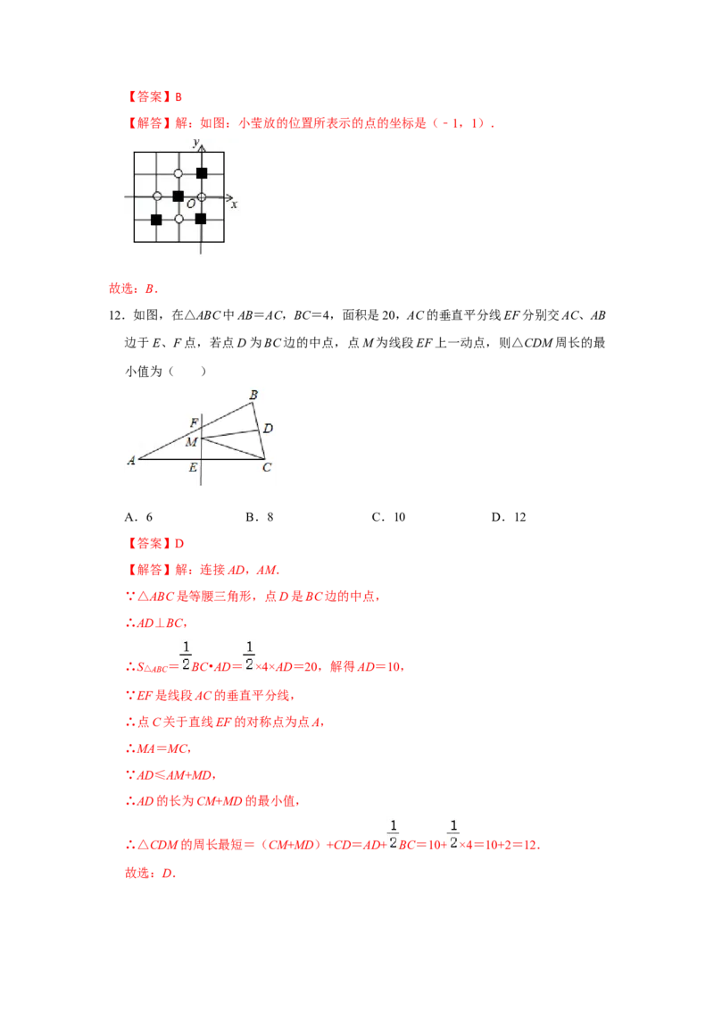 阶段复习专题03轴对称图形（基础精选卷）（原卷+解析）-2022-2023学年八年级数学上册高分突破必练专题（人教版）_初中数学人教版_8上-初中数学人教版_旧版_07专项讲练
