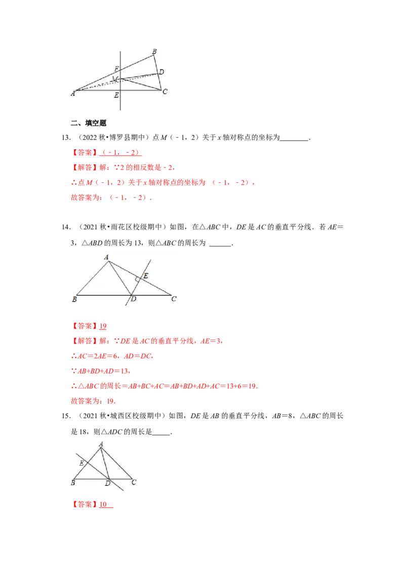 阶段复习专题03轴对称图形（基础精选卷）（原卷+解析）-2022-2023学年八年级数学上册高分突破必练专题（人教版）_初中数学人教版_8上-初中数学人教版_旧版_07专项讲练