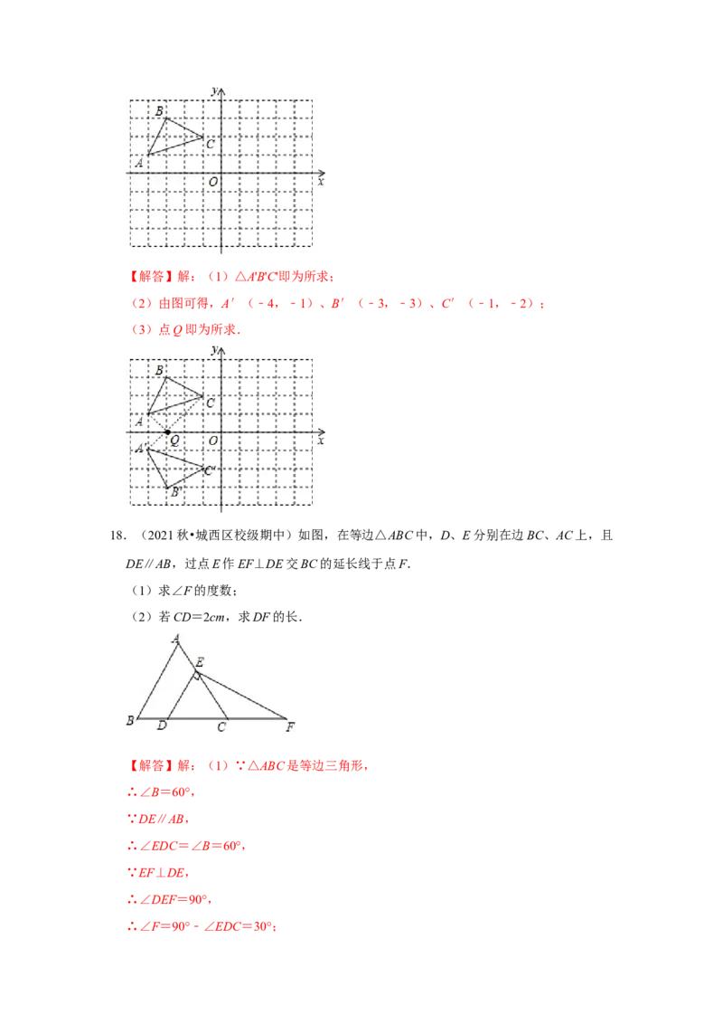 阶段复习专题03轴对称图形（基础精选卷）（原卷+解析）-2022-2023学年八年级数学上册高分突破必练专题（人教版）_初中数学人教版_8上-初中数学人教版_旧版_07专项讲练