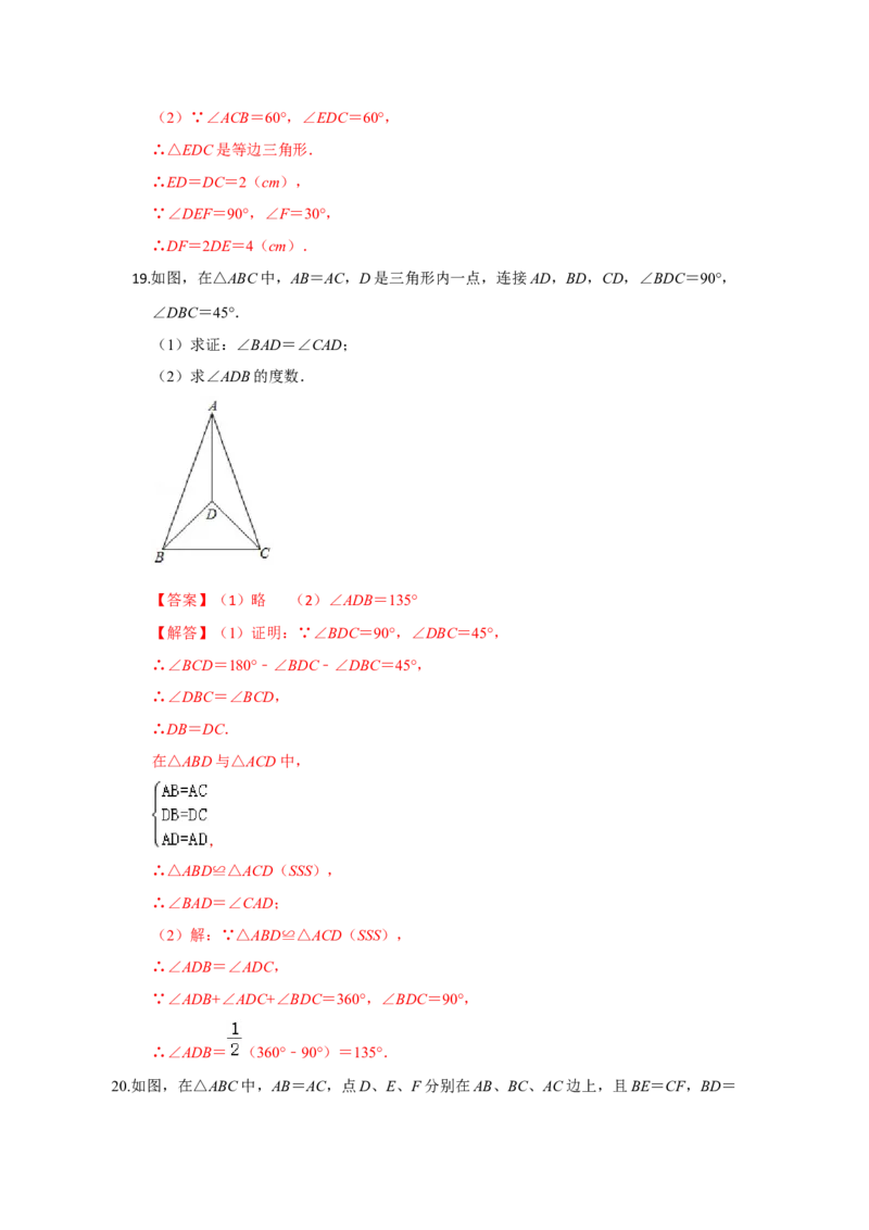 阶段复习专题03轴对称图形（基础精选卷）（原卷+解析）-2022-2023学年八年级数学上册高分突破必练专题（人教版）_初中数学人教版_8上-初中数学人教版_旧版_07专项讲练