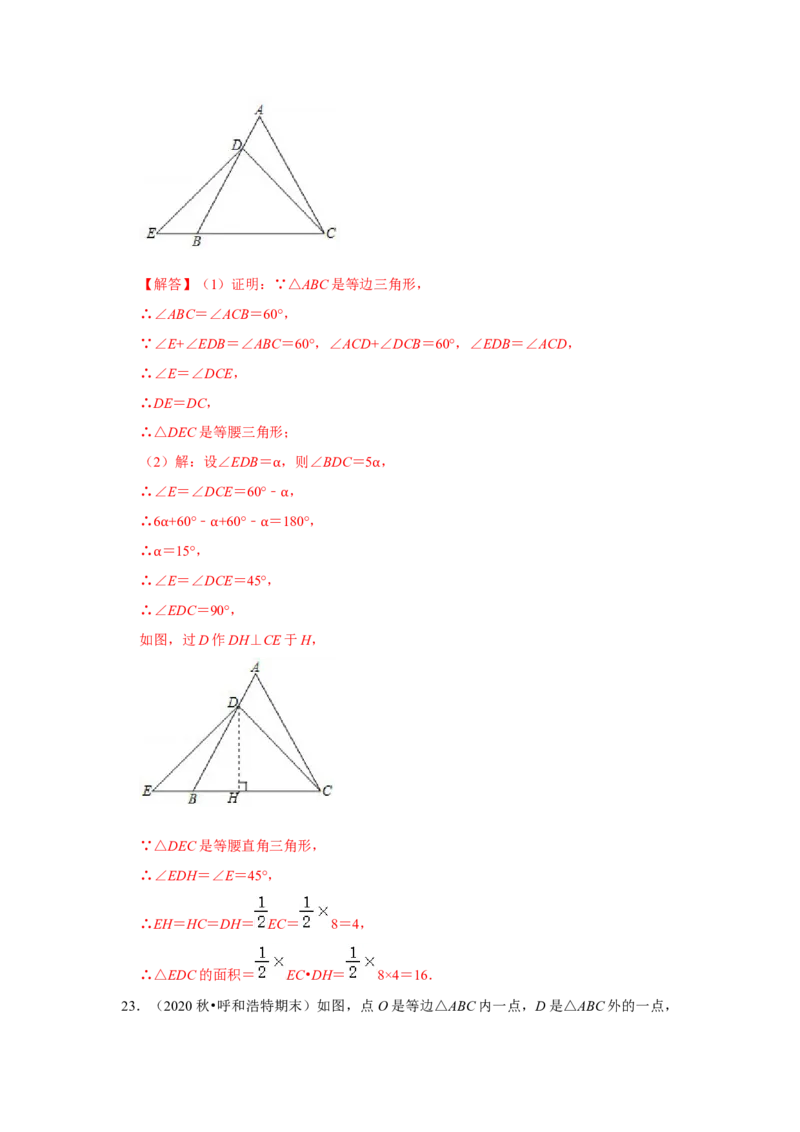 阶段复习专题03轴对称图形（基础精选卷）（原卷+解析）-2022-2023学年八年级数学上册高分突破必练专题（人教版）_初中数学人教版_8上-初中数学人教版_旧版_07专项讲练