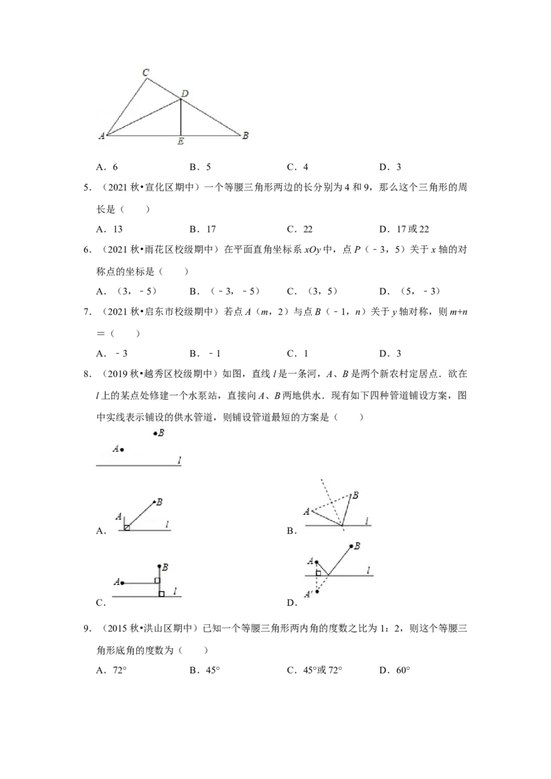 阶段复习专题03轴对称图形（基础精选卷）（原卷+解析）-2022-2023学年八年级数学上册高分突破必练专题（人教版）_初中数学人教版_8上-初中数学人教版_旧版_07专项讲练