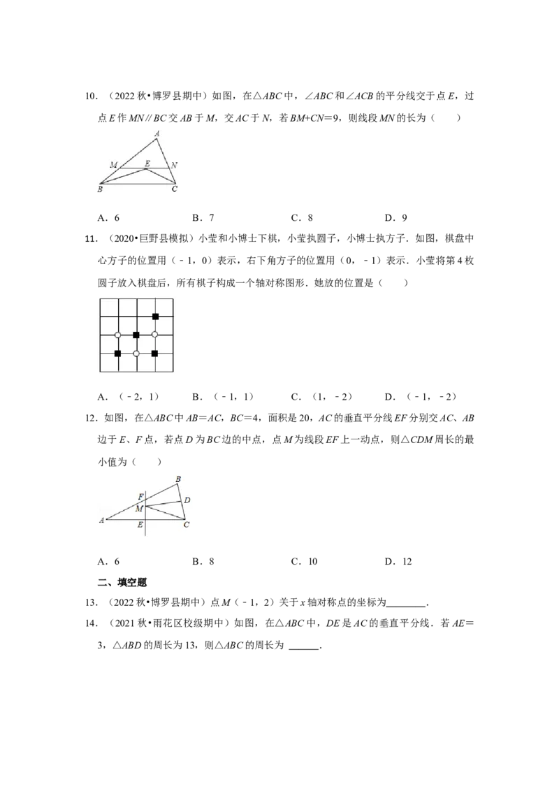 阶段复习专题03轴对称图形（基础精选卷）（原卷+解析）-2022-2023学年八年级数学上册高分突破必练专题（人教版）_初中数学人教版_8上-初中数学人教版_旧版_07专项讲练