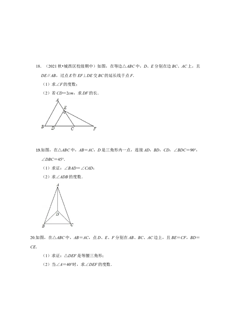 阶段复习专题03轴对称图形（基础精选卷）（原卷+解析）-2022-2023学年八年级数学上册高分突破必练专题（人教版）_初中数学人教版_8上-初中数学人教版_旧版_07专项讲练