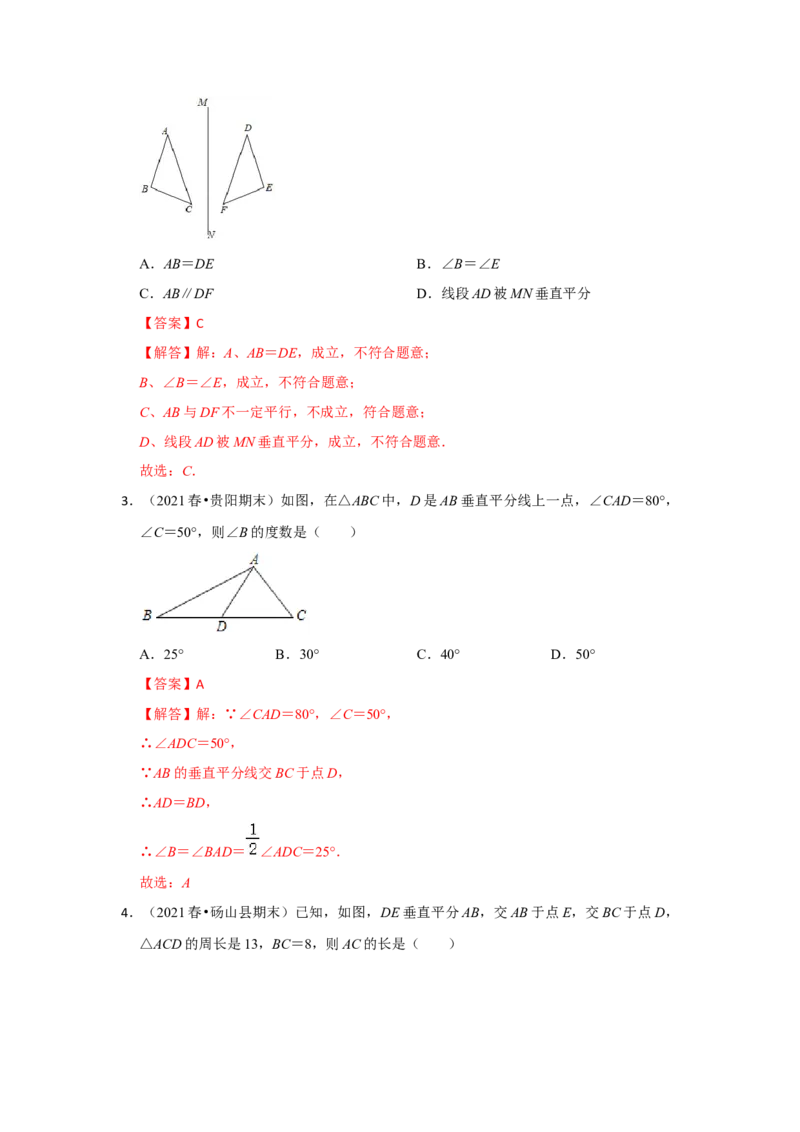 阶段复习专题03轴对称图形（基础精选卷）（原卷+解析）-2022-2023学年八年级数学上册高分突破必练专题（人教版）_初中数学人教版_8上-初中数学人教版_旧版_07专项讲练