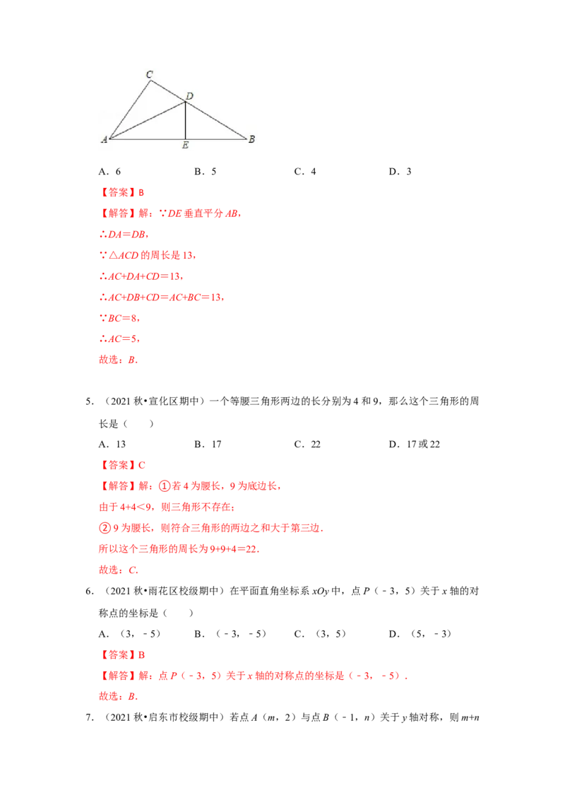 阶段复习专题03轴对称图形（基础精选卷）（原卷+解析）-2022-2023学年八年级数学上册高分突破必练专题（人教版）_初中数学人教版_8上-初中数学人教版_旧版_07专项讲练