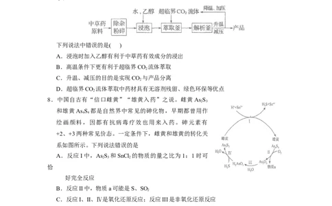 广东省汕头市金山中学2022-2023学年高三上学期第二次月考化学试题_05高考化学_高考模拟题_新高考