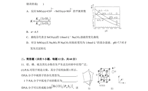 广东省汕头市金山中学2022-2023学年高三上学期第二次月考化学试题_05高考化学_高考模拟题_新高考