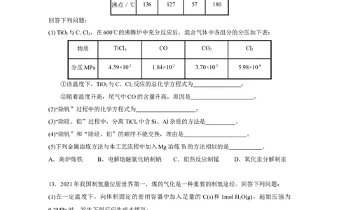 广东省汕头市金山中学2022-2023学年高三上学期第二次月考化学试题_05高考化学_高考模拟题_新高考
