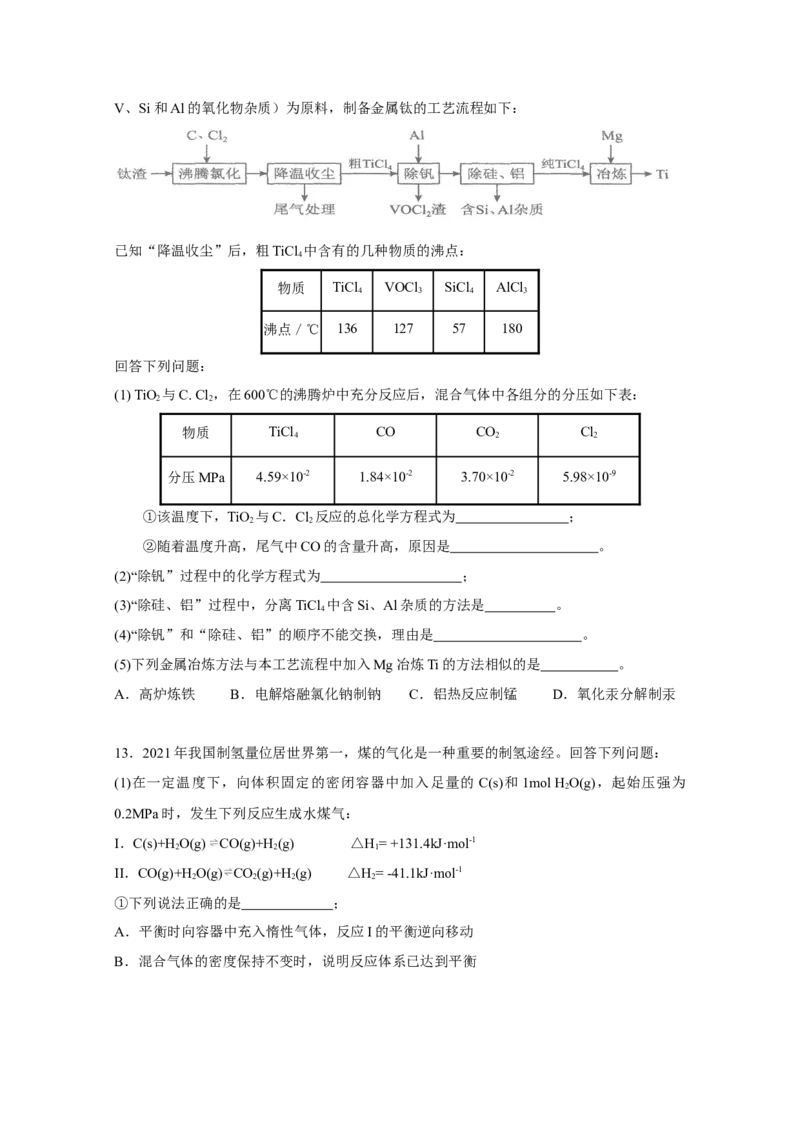 广东省汕头市金山中学2022-2023学年高三上学期第二次月考化学试题_05高考化学_高考模拟题_新高考