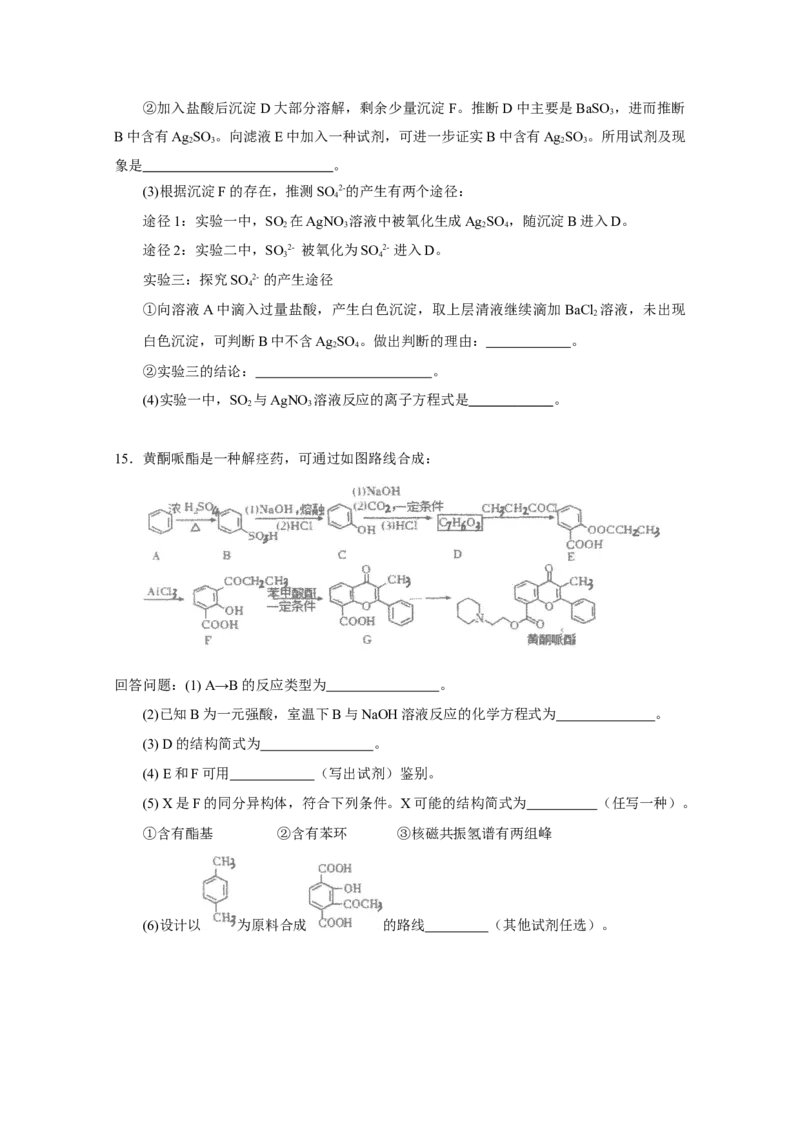 广东省汕头市金山中学2022-2023学年高三上学期第二次月考化学试题_05高考化学_高考模拟题_新高考