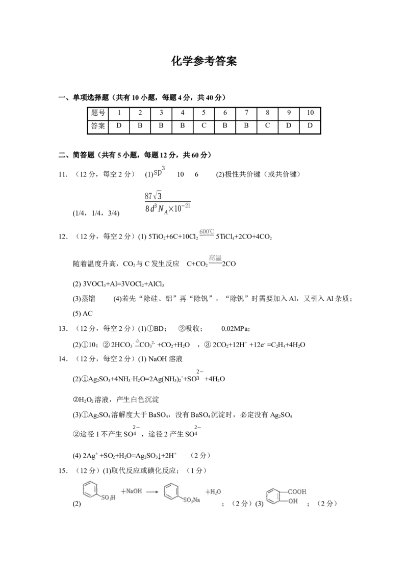 广东省汕头市金山中学2022-2023学年高三上学期第二次月考化学试题_05高考化学_高考模拟题_新高考