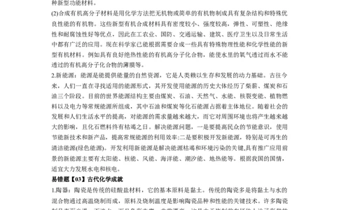 易错点02化学与STSE-备战2023年高考化学考试易错题（原卷版）_05高考化学_通用版（老高考）复习资料_2023年复习资料_专项复习_备战2023年高考化学考试易错题（全国通用）