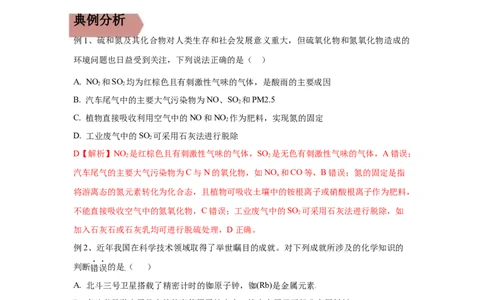 易错点02化学与STSE-备战2023年高考化学考试易错题（原卷版）_05高考化学_通用版（老高考）复习资料_2023年复习资料_专项复习_备战2023年高考化学考试易错题（全国通用）