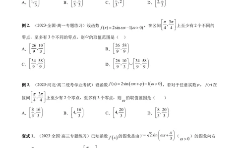重难点突破01&omega;的取值范围与最值问题（六大题型）（原卷版）_2.2025数学总复习_2024年新高考资料_1.2024一轮复习_2024年高考数学一轮复习讲练测（新教材新高考）
