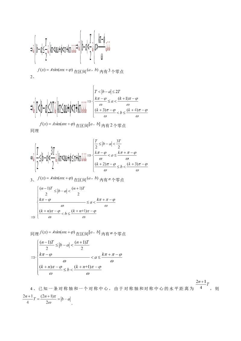 重难点突破01&omega;的取值范围与最值问题（六大题型）（原卷版）_2.2025数学总复习_2024年新高考资料_1.2024一轮复习_2024年高考数学一轮复习讲练测（新教材新高考）