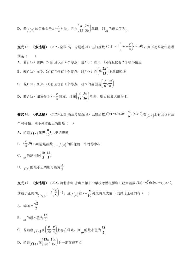 重难点突破01&omega;的取值范围与最值问题（六大题型）（原卷版）_2.2025数学总复习_2024年新高考资料_1.2024一轮复习_2024年高考数学一轮复习讲练测（新教材新高考）