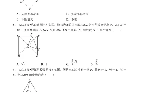 第二十三章旋转能力提升卷（B卷）（学生版）_初中数学_九年级数学上册（人教版）_知识解读与题型专练-V14_2024版