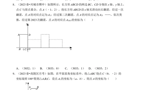第二十三章旋转能力提升卷（B卷）（学生版）_初中数学_九年级数学上册（人教版）_知识解读与题型专练-V14_2024版