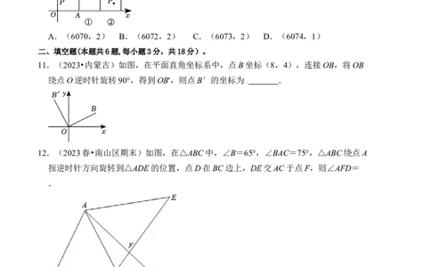 第二十三章旋转能力提升卷（B卷）（学生版）_初中数学_九年级数学上册（人教版）_知识解读与题型专练-V14_2024版
