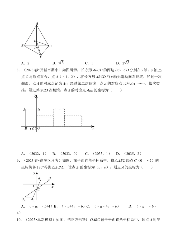 第二十三章旋转能力提升卷（B卷）（学生版）_初中数学_九年级数学上册（人教版）_知识解读与题型专练-V14_2024版