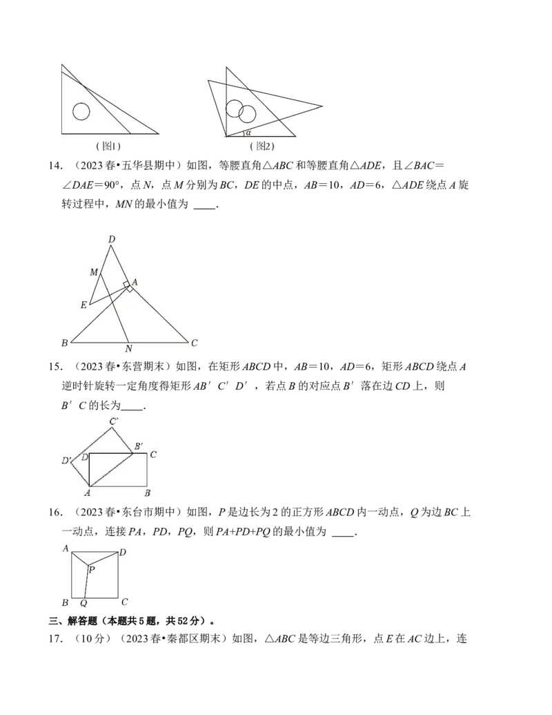 第二十三章旋转能力提升卷（B卷）（学生版）_初中数学_九年级数学上册（人教版）_知识解读与题型专练-V14_2024版