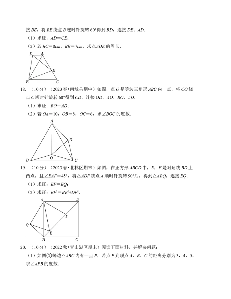 第二十三章旋转能力提升卷（B卷）（学生版）_初中数学_九年级数学上册（人教版）_知识解读与题型专练-V14_2024版