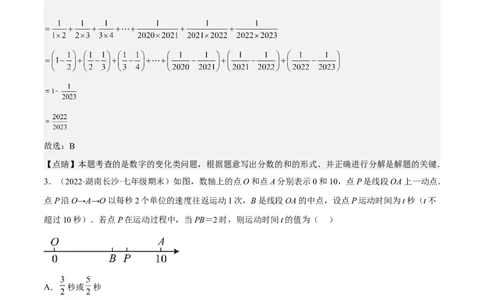 特训03期末选填压轴题（2022最新压轴）（解析版）_初中数学人教版_7上-初中数学人教版_7上-初中数学人教版（旧版）赠送_06习题试卷_6期中期末复习专题