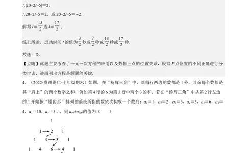 特训03期末选填压轴题（2022最新压轴）（解析版）_初中数学人教版_7上-初中数学人教版_7上-初中数学人教版（旧版）赠送_06习题试卷_6期中期末复习专题