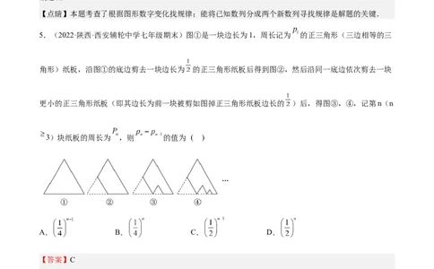 特训03期末选填压轴题（2022最新压轴）（解析版）_初中数学人教版_7上-初中数学人教版_7上-初中数学人教版（旧版）赠送_06习题试卷_6期中期末复习专题