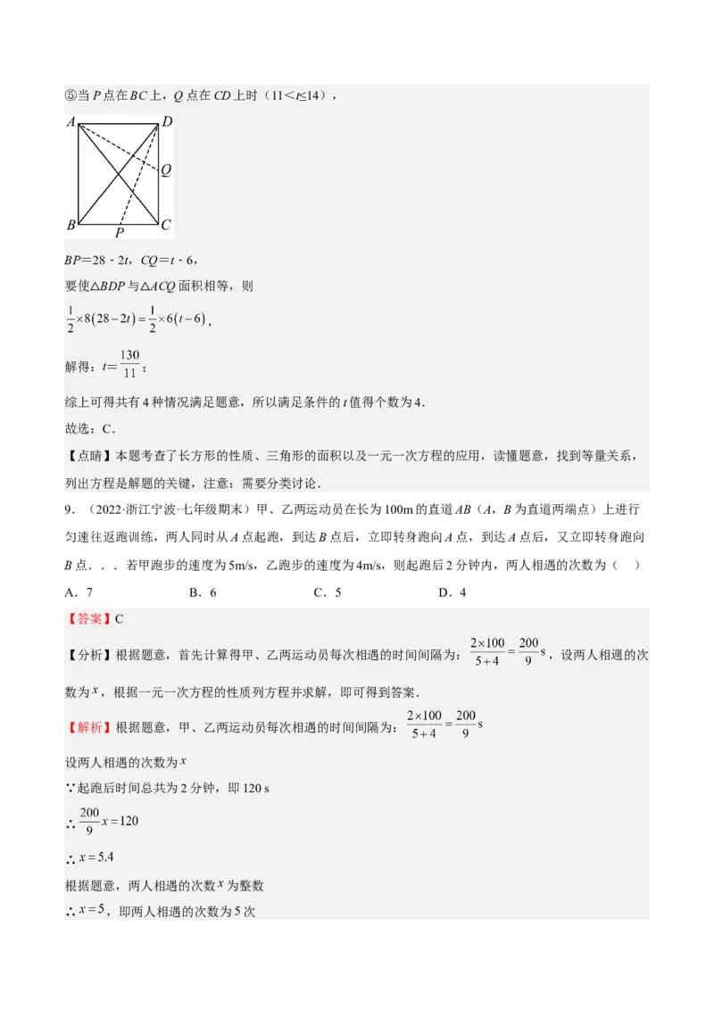 特训03期末选填压轴题（2022最新压轴）（解析版）_初中数学人教版_7上-初中数学人教版_7上-初中数学人教版（旧版）赠送_06习题试卷_6期中期末复习专题