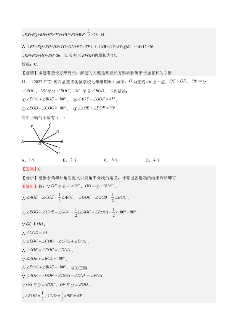 特训03期末选填压轴题（2022最新压轴）（解析版）_初中数学人教版_7上-初中数学人教版_7上-初中数学人教版（旧版）赠送_06习题试卷_6期中期末复习专题