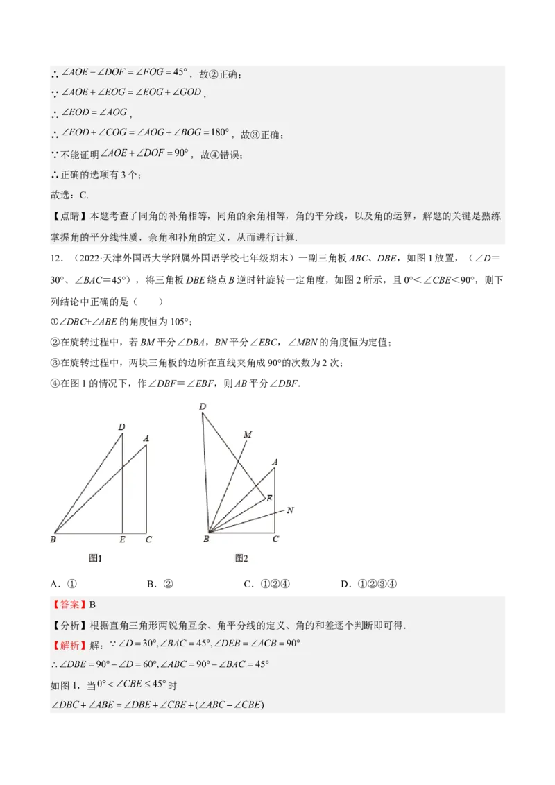 特训03期末选填压轴题（2022最新压轴）（解析版）_初中数学人教版_7上-初中数学人教版_7上-初中数学人教版（旧版）赠送_06习题试卷_6期中期末复习专题