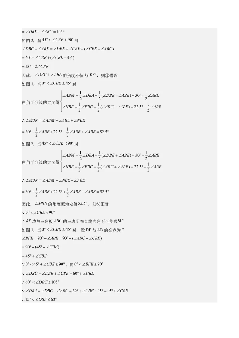 特训03期末选填压轴题（2022最新压轴）（解析版）_初中数学人教版_7上-初中数学人教版_7上-初中数学人教版（旧版）赠送_06习题试卷_6期中期末复习专题