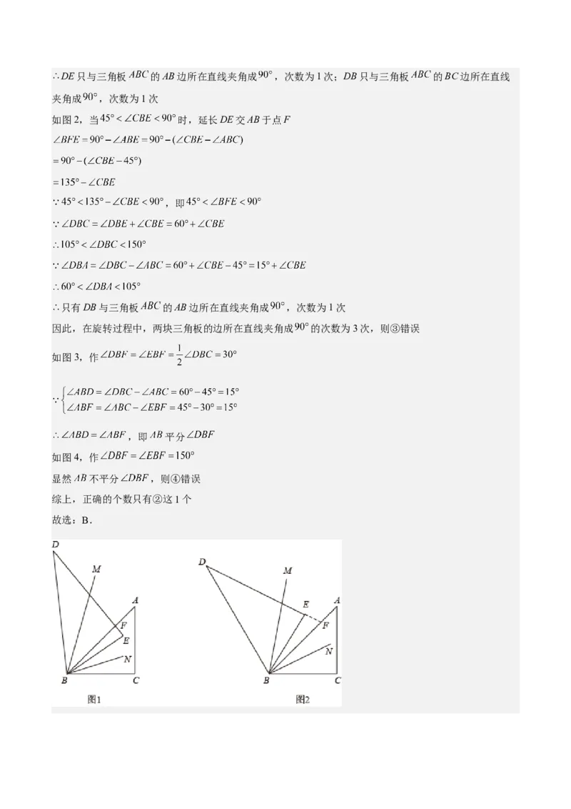 特训03期末选填压轴题（2022最新压轴）（解析版）_初中数学人教版_7上-初中数学人教版_7上-初中数学人教版（旧版）赠送_06习题试卷_6期中期末复习专题