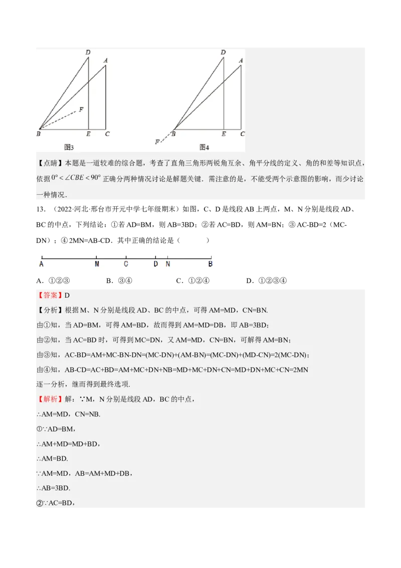 特训03期末选填压轴题（2022最新压轴）（解析版）_初中数学人教版_7上-初中数学人教版_7上-初中数学人教版（旧版）赠送_06习题试卷_6期中期末复习专题