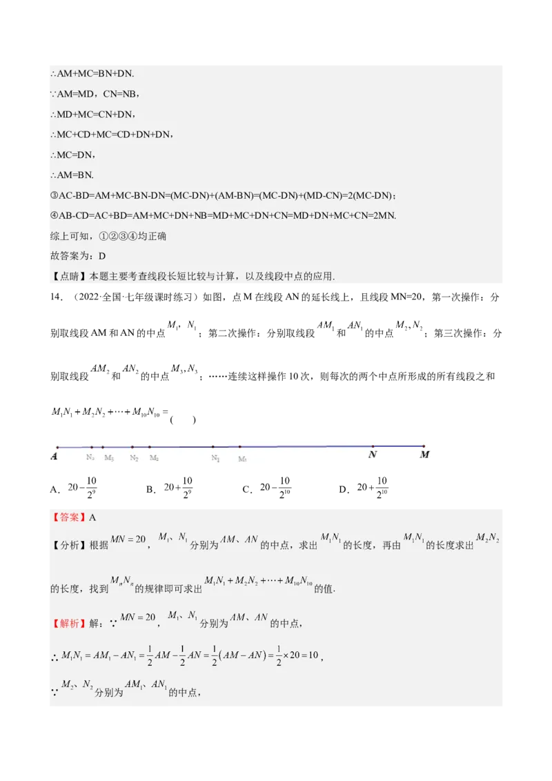 特训03期末选填压轴题（2022最新压轴）（解析版）_初中数学人教版_7上-初中数学人教版_7上-初中数学人教版（旧版）赠送_06习题试卷_6期中期末复习专题