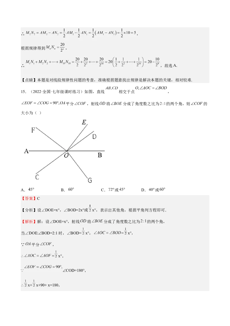 特训03期末选填压轴题（2022最新压轴）（解析版）_初中数学人教版_7上-初中数学人教版_7上-初中数学人教版（旧版）赠送_06习题试卷_6期中期末复习专题