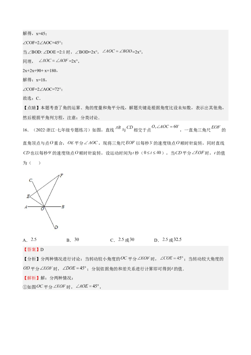 特训03期末选填压轴题（2022最新压轴）（解析版）_初中数学人教版_7上-初中数学人教版_7上-初中数学人教版（旧版）赠送_06习题试卷_6期中期末复习专题