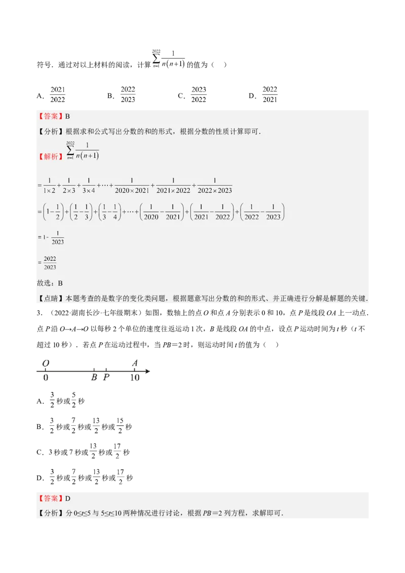 特训03期末选填压轴题（2022最新压轴）（解析版）_初中数学人教版_7上-初中数学人教版_7上-初中数学人教版（旧版）赠送_06习题试卷_6期中期末复习专题