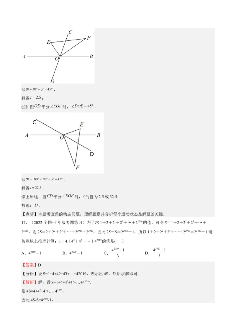 特训03期末选填压轴题（2022最新压轴）（解析版）_初中数学人教版_7上-初中数学人教版_7上-初中数学人教版（旧版）赠送_06习题试卷_6期中期末复习专题