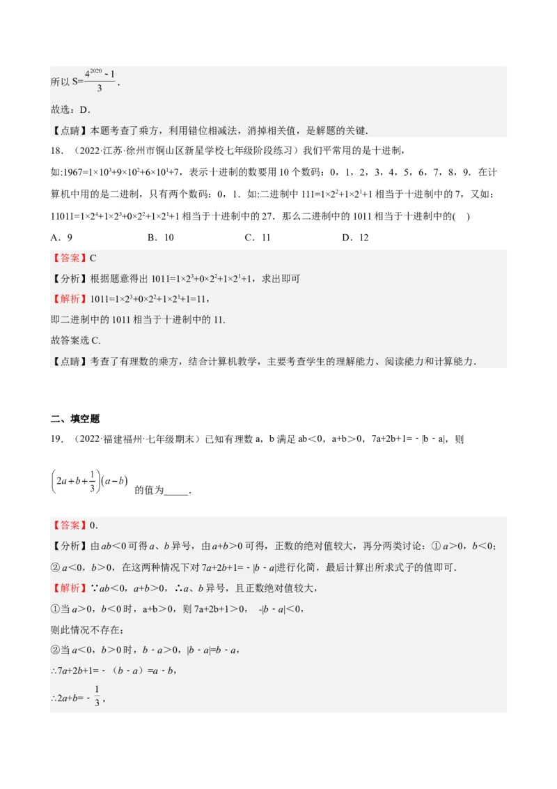 特训03期末选填压轴题（2022最新压轴）（解析版）_初中数学人教版_7上-初中数学人教版_7上-初中数学人教版（旧版）赠送_06习题试卷_6期中期末复习专题