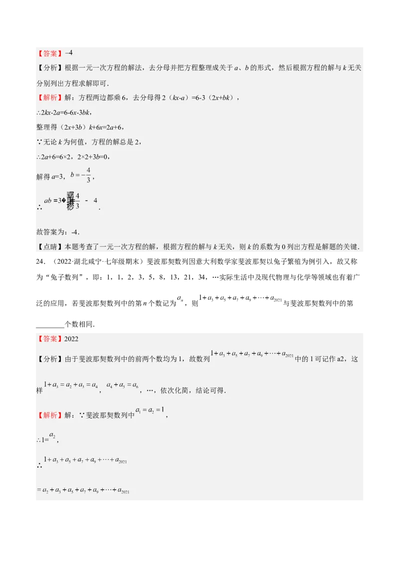 特训03期末选填压轴题（2022最新压轴）（解析版）_初中数学人教版_7上-初中数学人教版_7上-初中数学人教版（旧版）赠送_06习题试卷_6期中期末复习专题