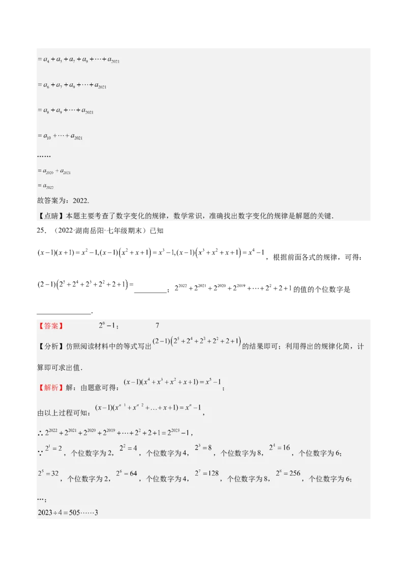 特训03期末选填压轴题（2022最新压轴）（解析版）_初中数学人教版_7上-初中数学人教版_7上-初中数学人教版（旧版）赠送_06习题试卷_6期中期末复习专题