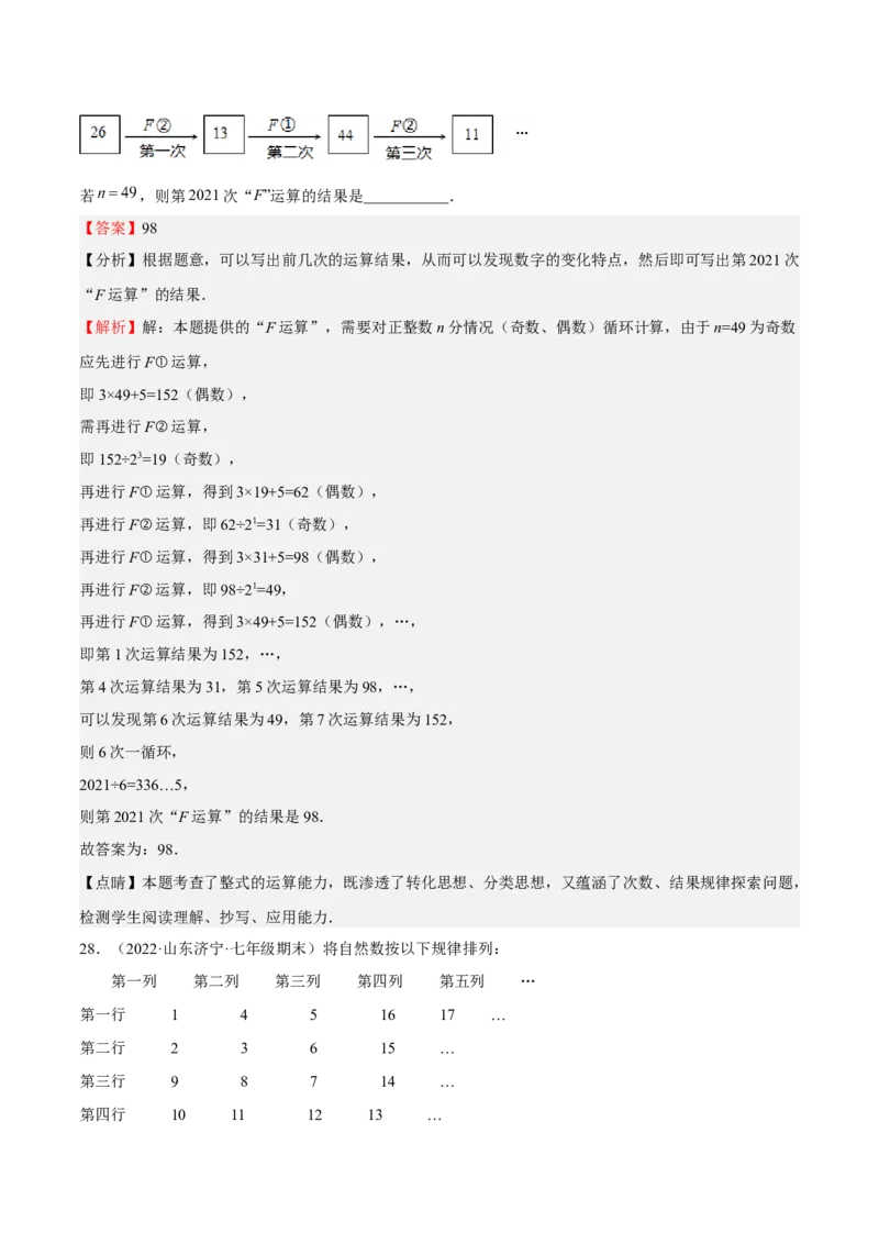 特训03期末选填压轴题（2022最新压轴）（解析版）_初中数学人教版_7上-初中数学人教版_7上-初中数学人教版（旧版）赠送_06习题试卷_6期中期末复习专题